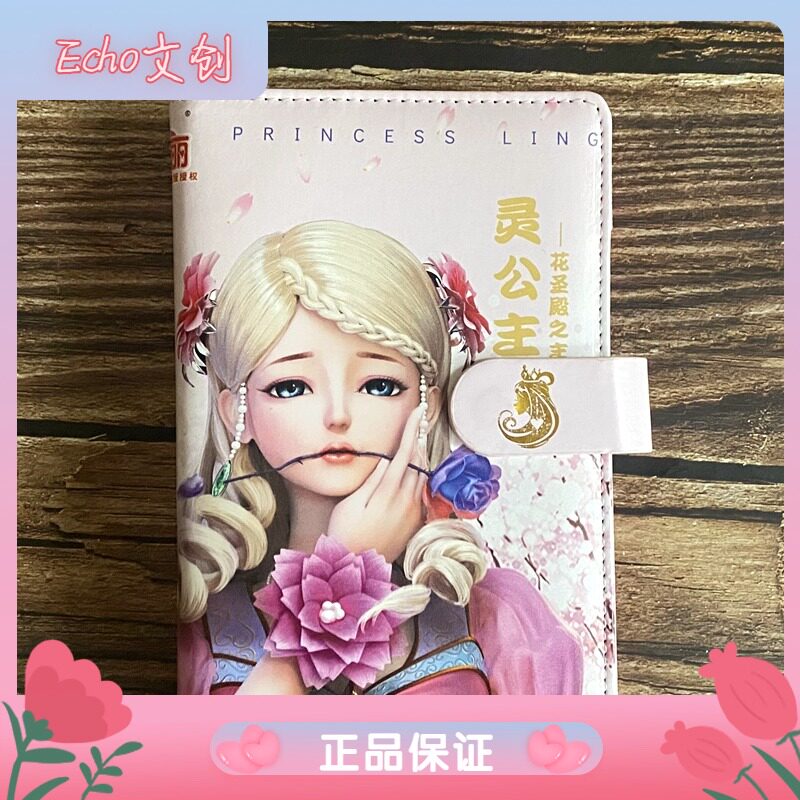公主叶罗丽娃娃契约书手账本时间笔记本罗丽冰公主笔记本