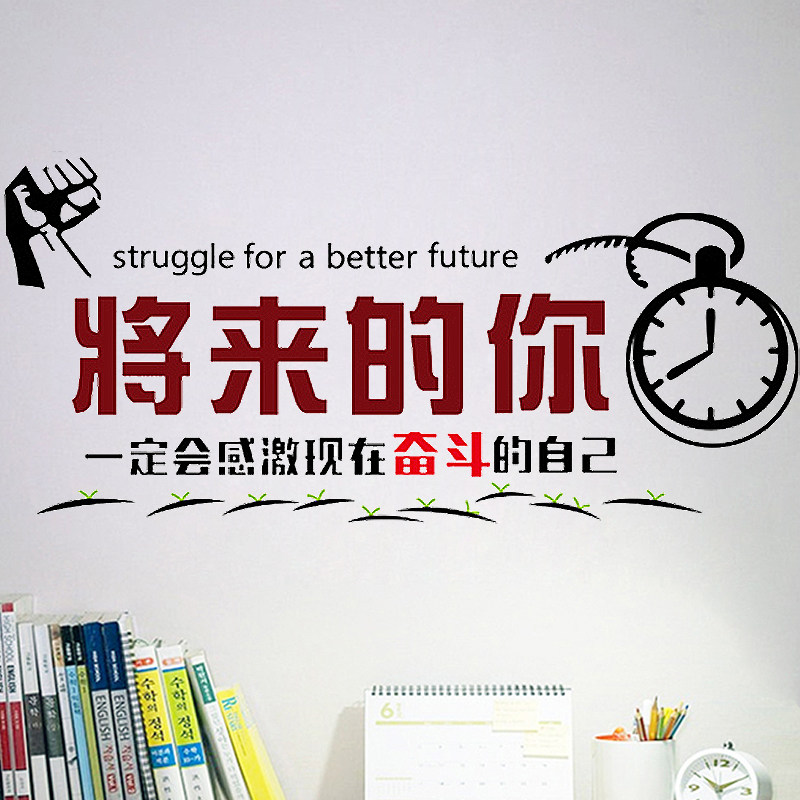 励志墙贴纸加油标语学习高考努力激励语录中考装饰品办公室墙面字
