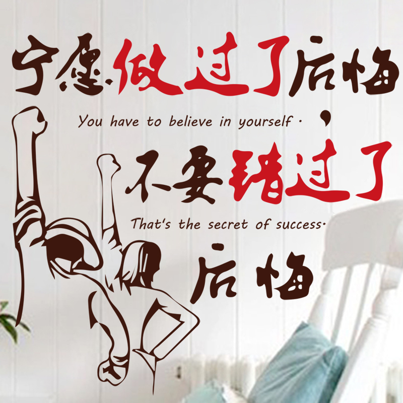 办公室企业文化墙面装饰贴纸教室励志中考标语男生墙贴