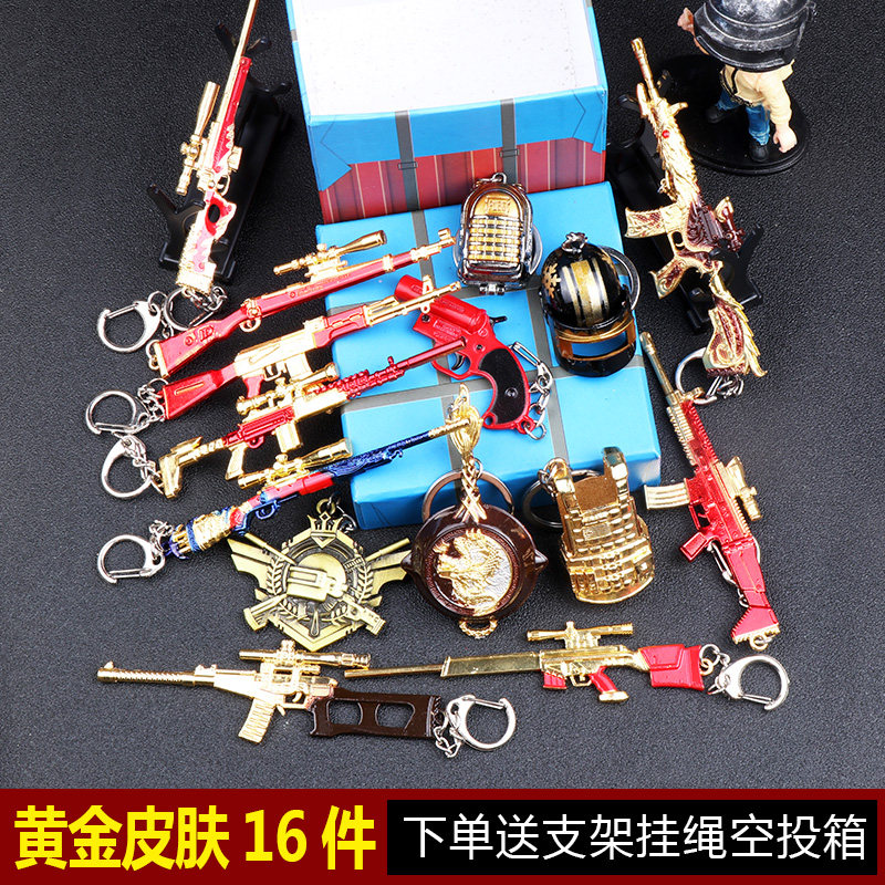 吃鸡和平精英三级钥匙扣金属挂件绝地求生玩具游戏实物周边