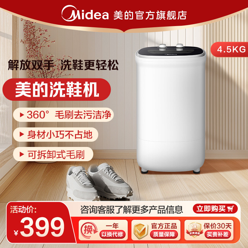 美的洗鞋机,让鞋子焕然一新的秘密武器