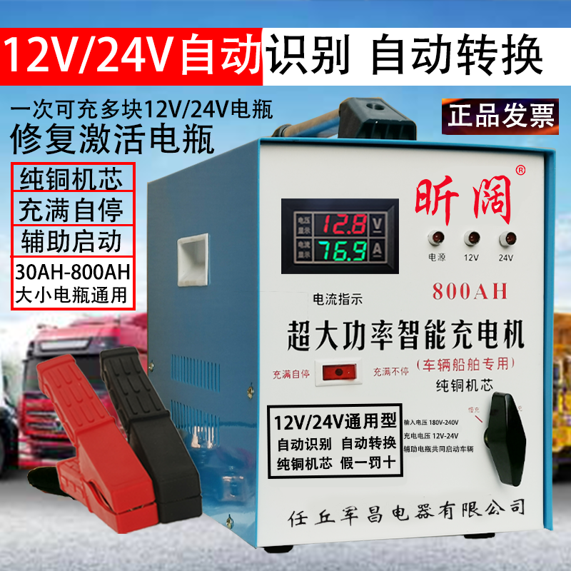 汽車電瓶充電器12v24v智能通用型大功率修復純銅脈沖蓄電池充電機