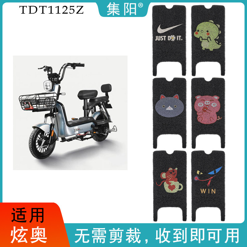 脚垫集阳适用台铃tdt1125z电动车炫奥踏板垫丝圈皮质电动车脚垫