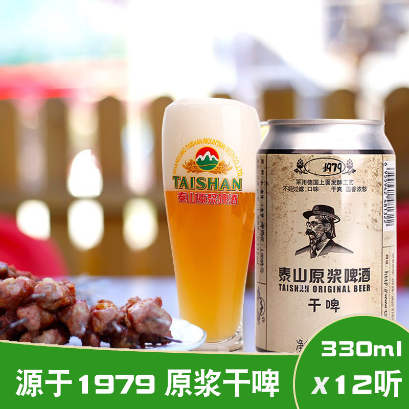 泰山原浆啤酒10度低糖干啤德国酵母澳洲大麦啤酒