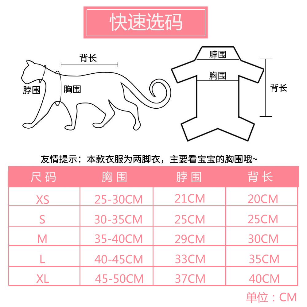 宠物衣服裁剪公式图片