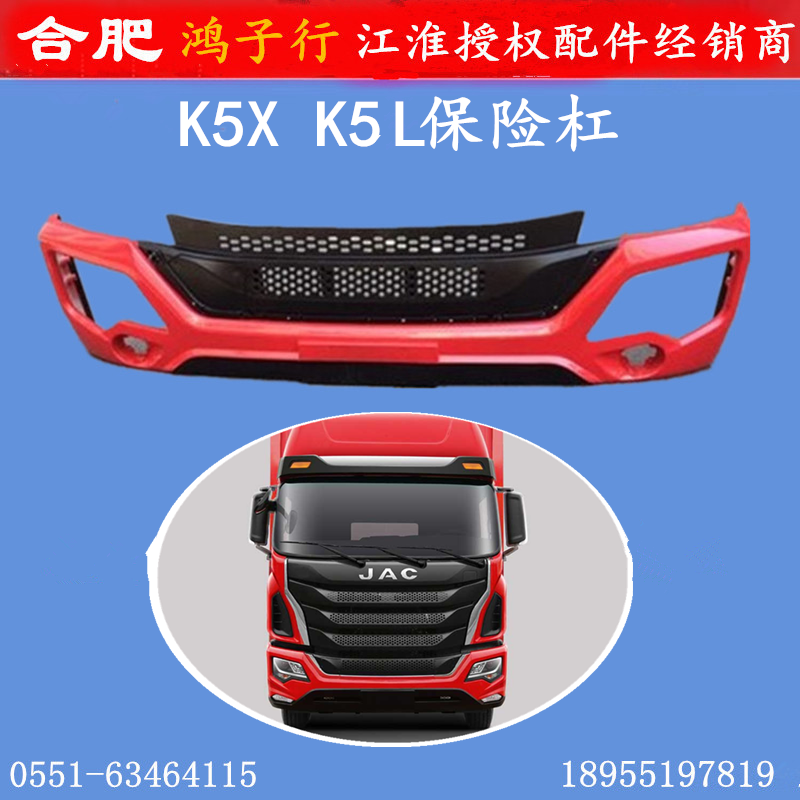k5格尔发保险杠前杠总成减震