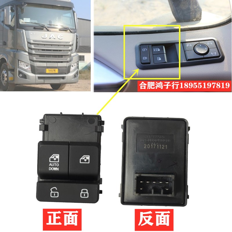 江淮格尔发k7电动窗主开关主控升降玻璃车窗车窗及其配件