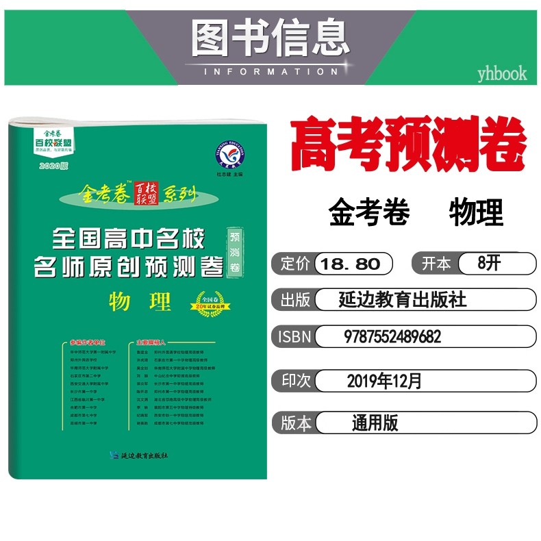 2020金考卷江苏高考预测卷物理全国卷中学教辅高考一轮二轮总复习辅导