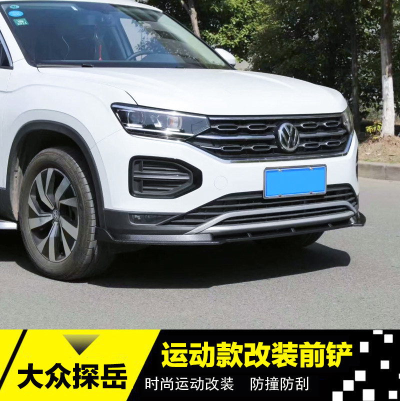 探岳改装适用于大众前铲探歌前唇大小包围前杠汽车包围