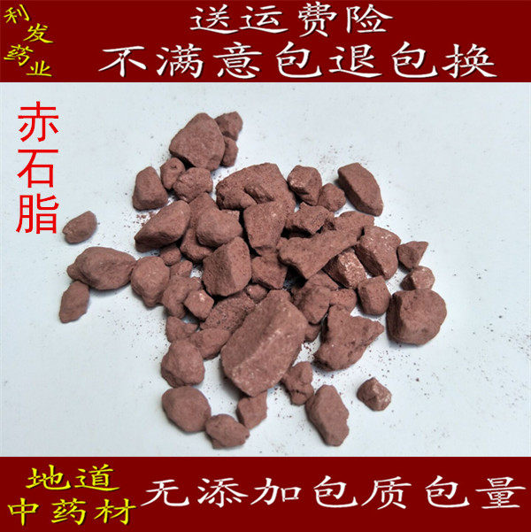 中药材赤石脂 五色石脂 赤符 老式赤石脂500克12元包邮 - 平价药业
