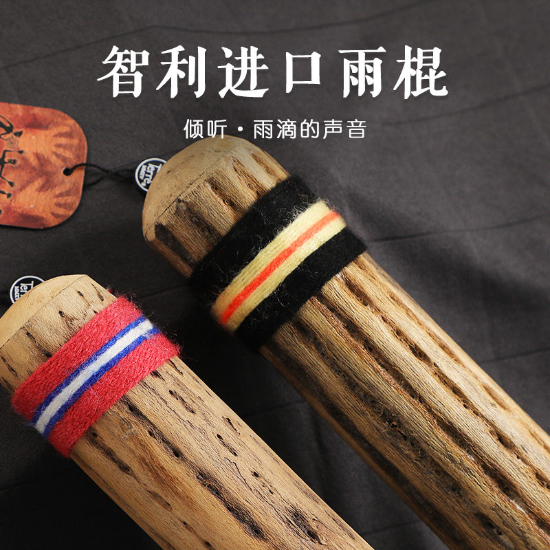 雨声人掌雨棍南美智利冥想小众乐器德瑞terre吹奏玩具