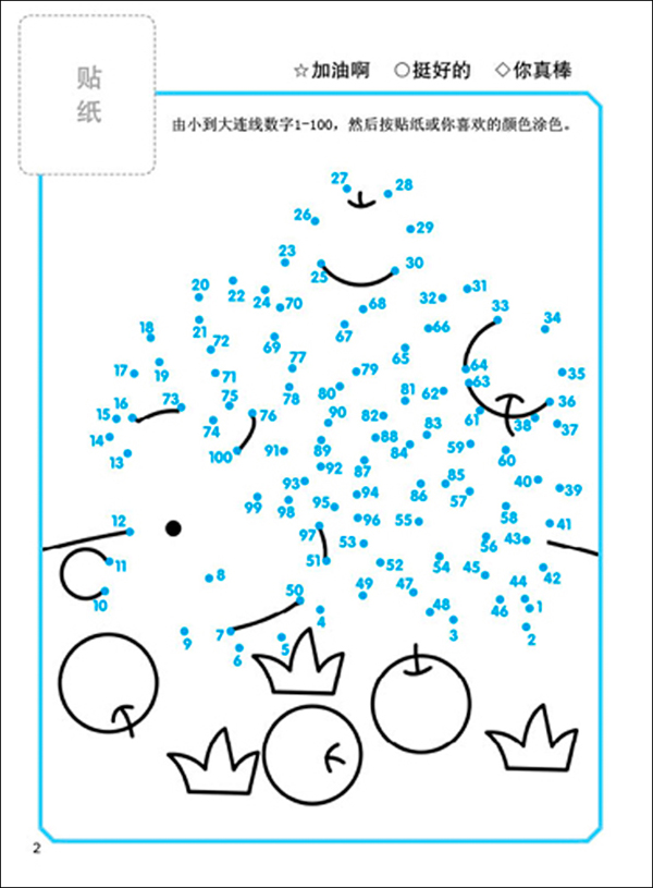 数字连线宝宝儿童全脑图画书绘本启蒙认知贴纸益智游戏