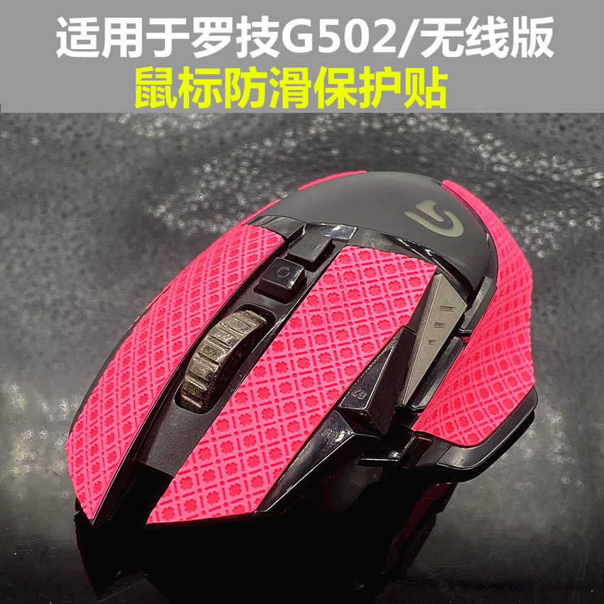适用罗技g502鼠标标线配件足贴替换厚型脚贴鼠标垫