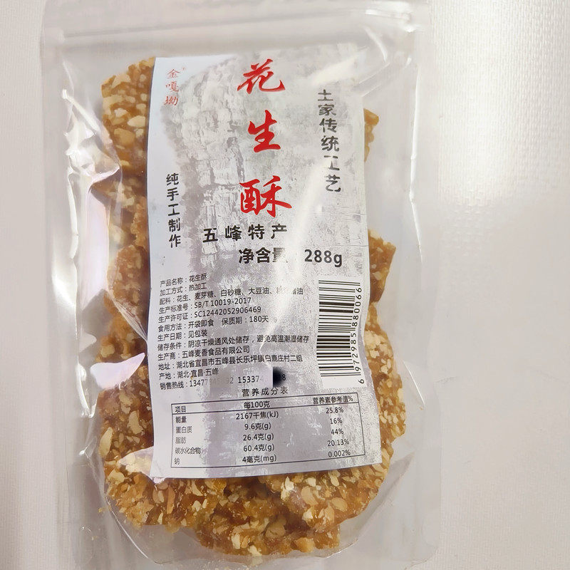 湖北宜昌五峰特产谷糖崖谷花生传统手工糕点传统糖果