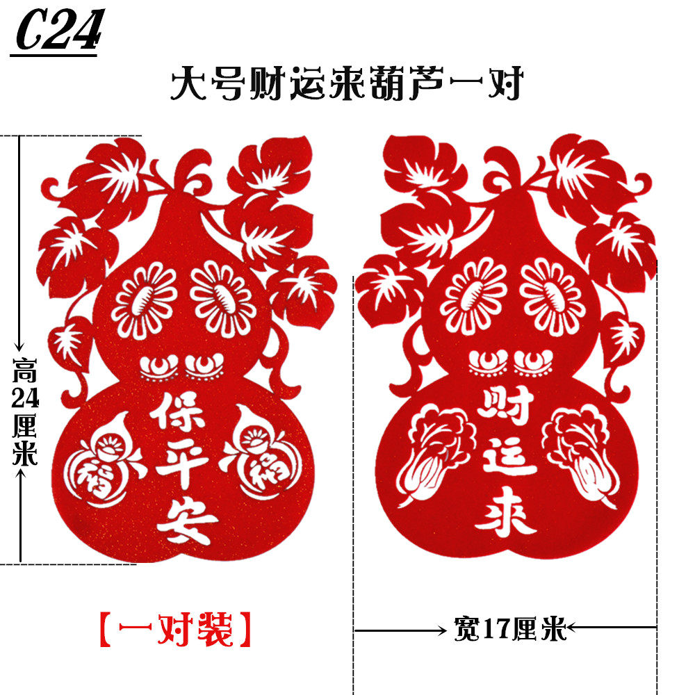 葫芦一对民俗剪纸打春立春春节福禄植绒绒布喜字