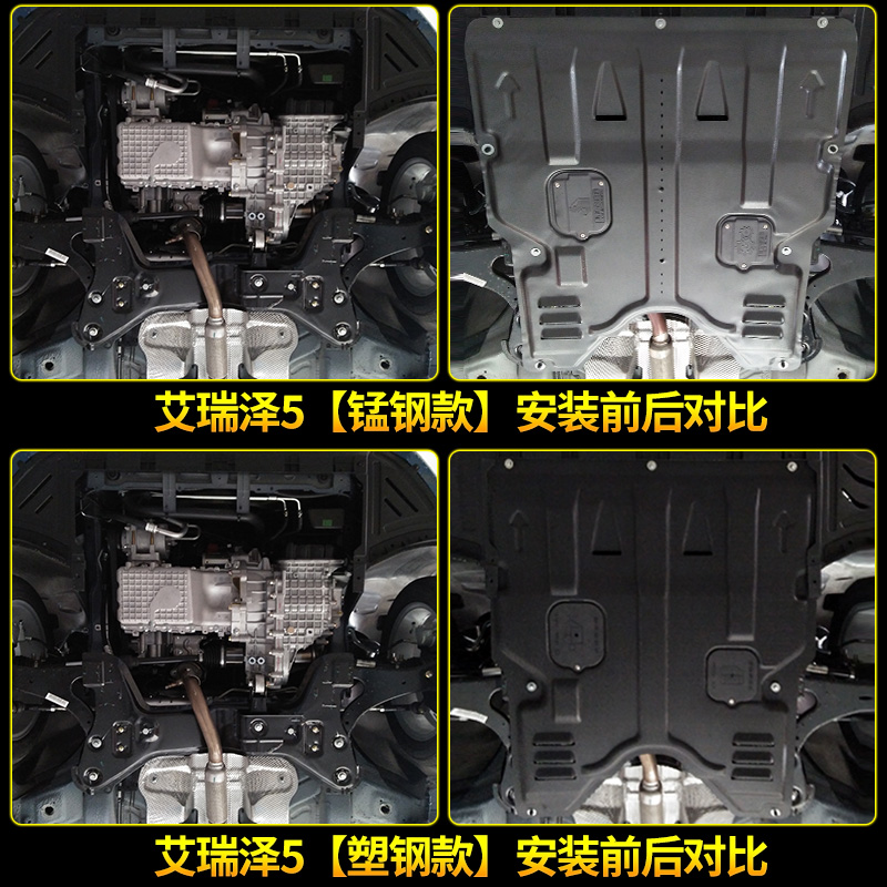 艾瑞泽5发动机下护板17 18 19款15奇瑞艾瑞泽7底盘装甲铝合金原厂