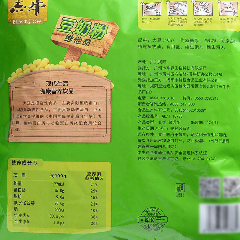 黑牛豆奶奶粉维他维他命冲饮黄豆早餐奶速家用豆浆