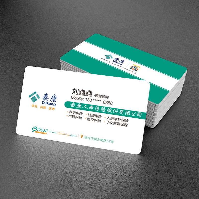 名片泰康人寿制作订做保险磨砂防水pvc复印名片