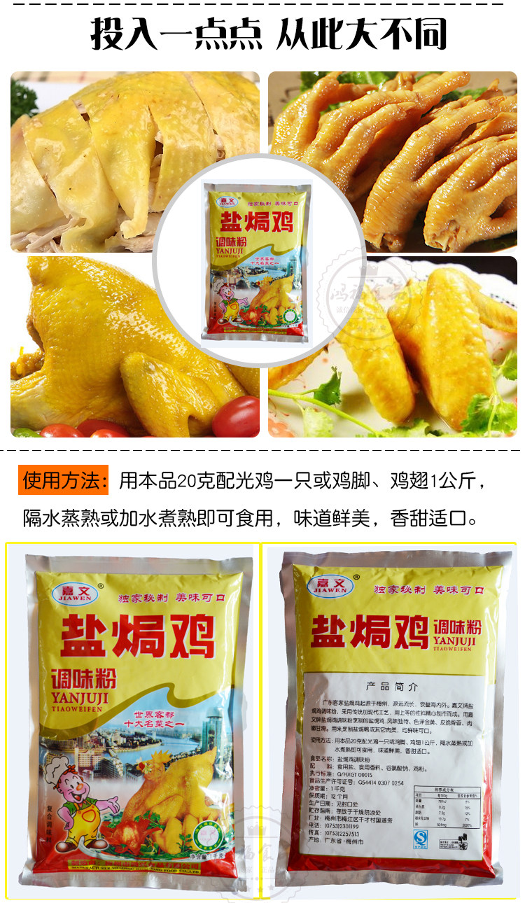 盐焗广东嘉文调味1000g正宗鸡粉调料香料配料其它食品添加剂