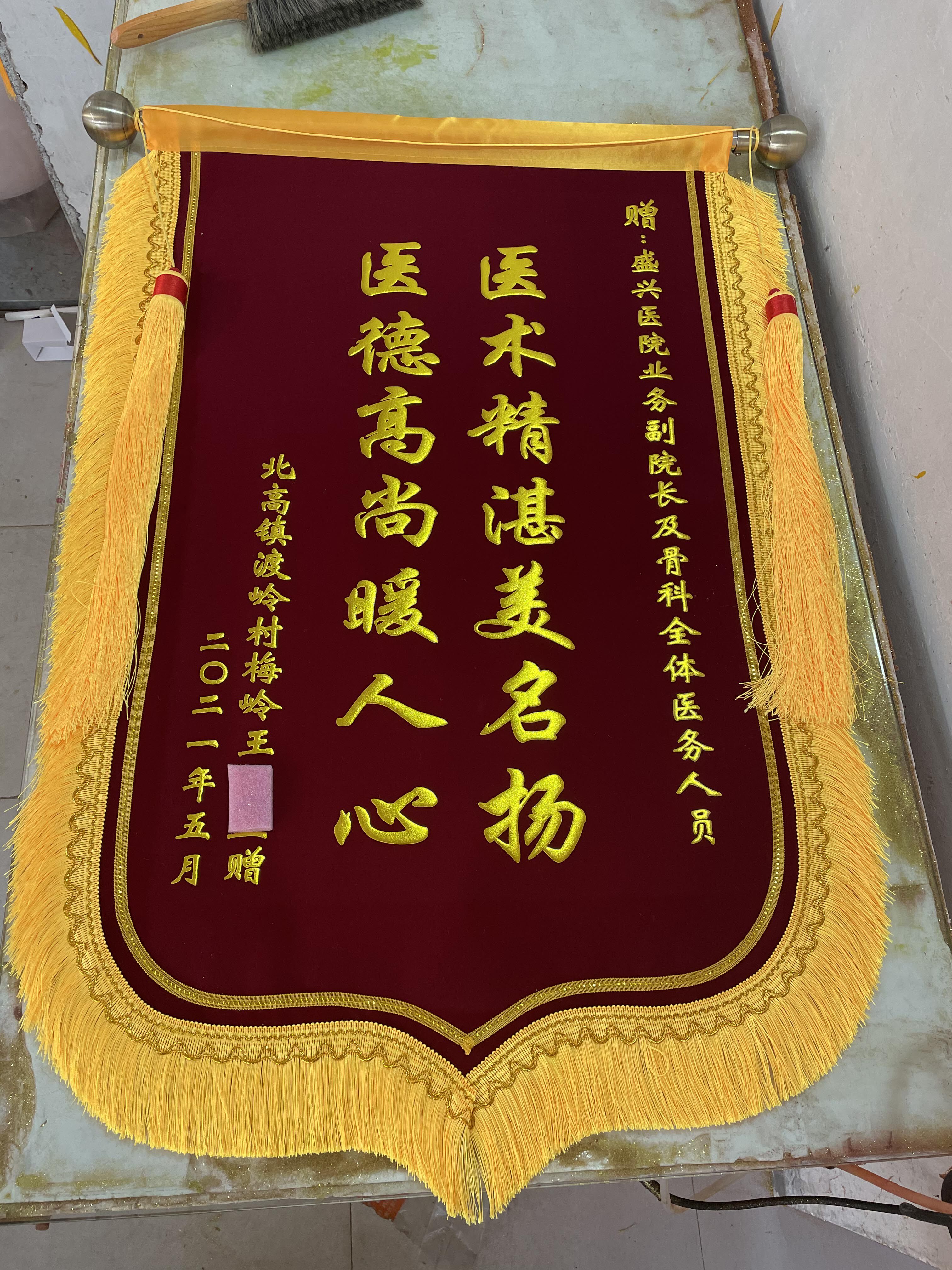 锦旗定做镀金字金属配件70x110装修公司教练感谢老师学校医院医生