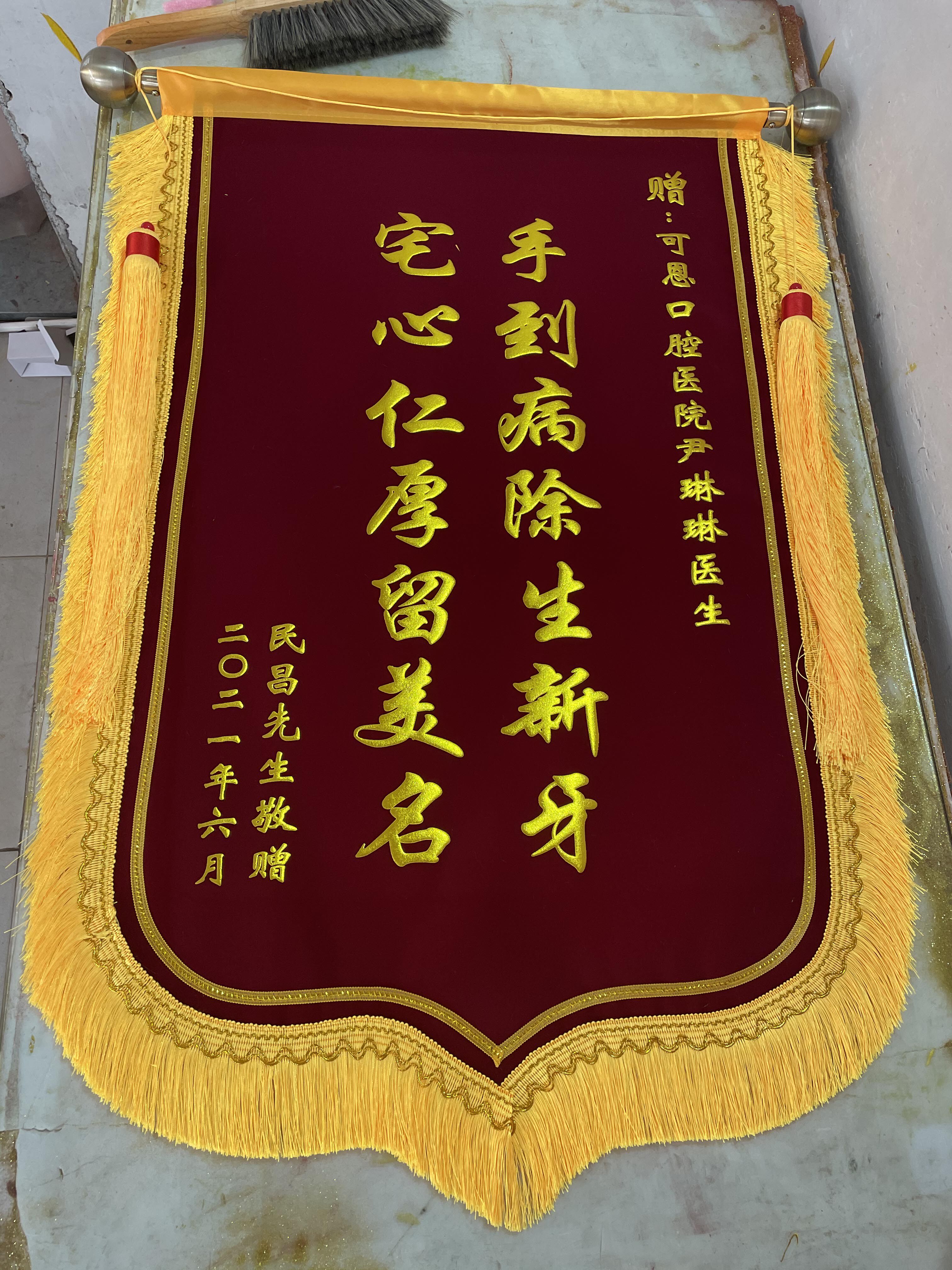 锦旗定做镀金字金属配件70x110装修公司教练感谢老师学校医院医生