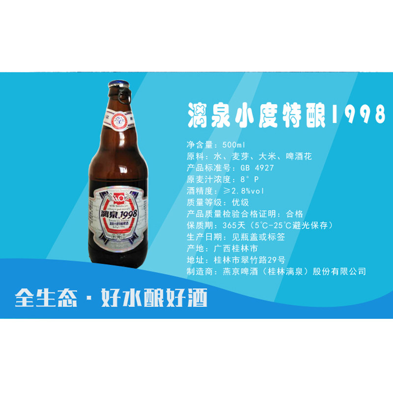 8度1998小度特酿桂林漓泉啤酒500ml4瓶装pk啤酒