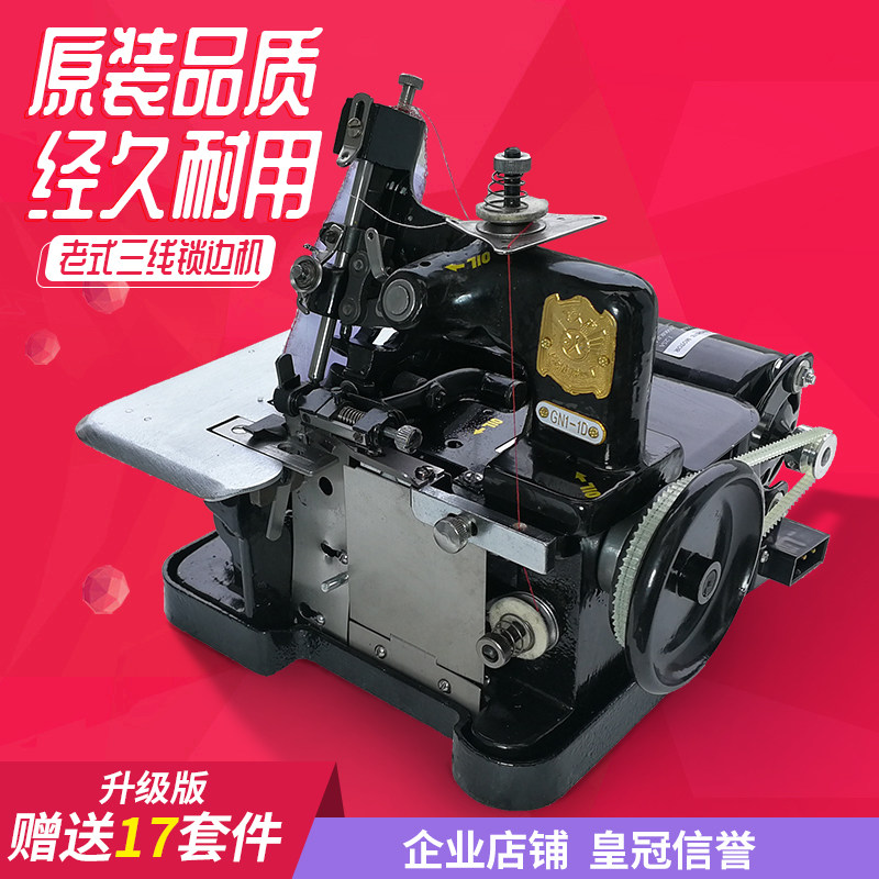 老式缝纫锁边机家用蝴蝶飞人牌三线小型迷你电动台式包缝拷边码边