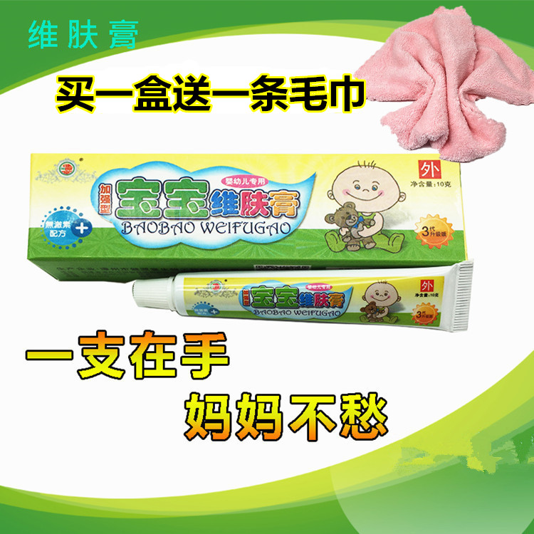 健源堂宝宝维肤膏婴幼儿抑菌儿童奶藓膏红屁屁痱子护臀膏