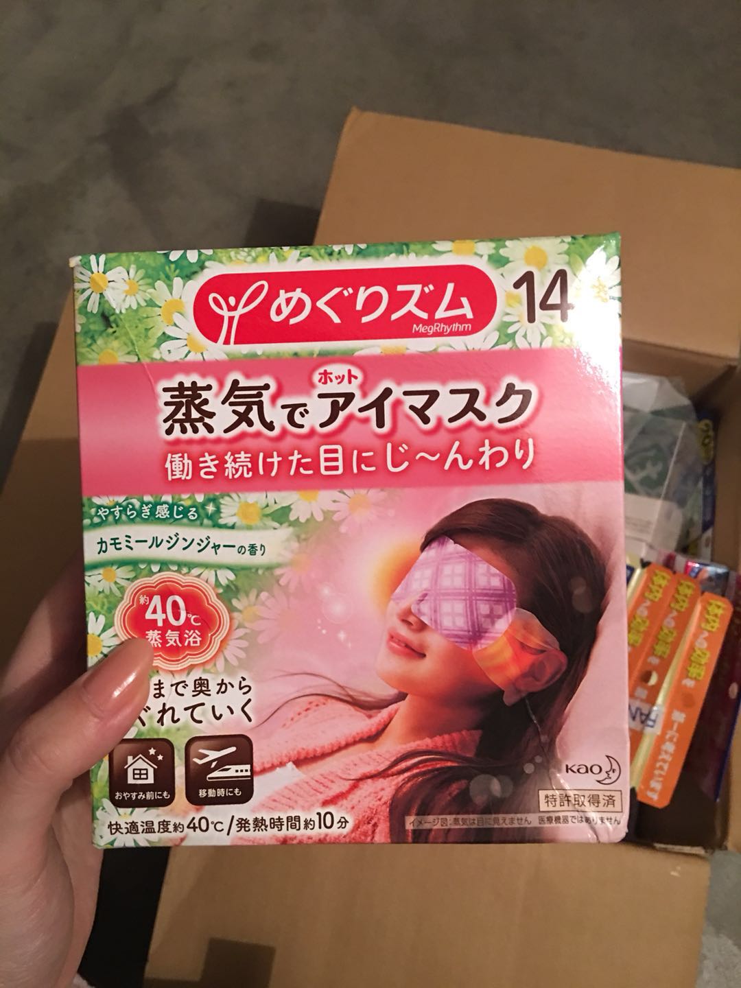 日本本土kao花王蒸汽眼罩热敷眼膜黑眼圈眼袋蒸汽眼罩