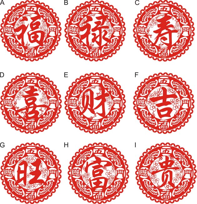 ch102 福禄寿禧财字剪纸五福临门窗花旺字吉字贵字喜庆吉祥门窗贴