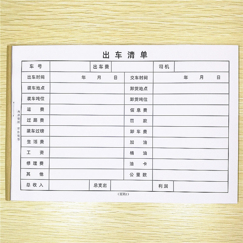 出车清单联货运出车用记录本费用明细记报账单表货物运输登记定做