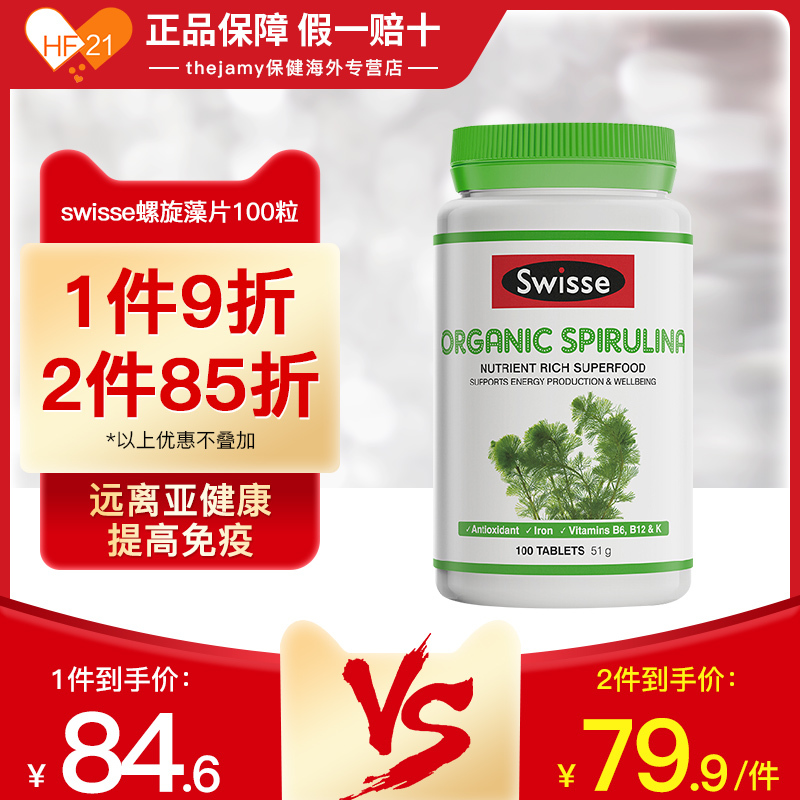 Swisse 有机螺旋藻片 100片