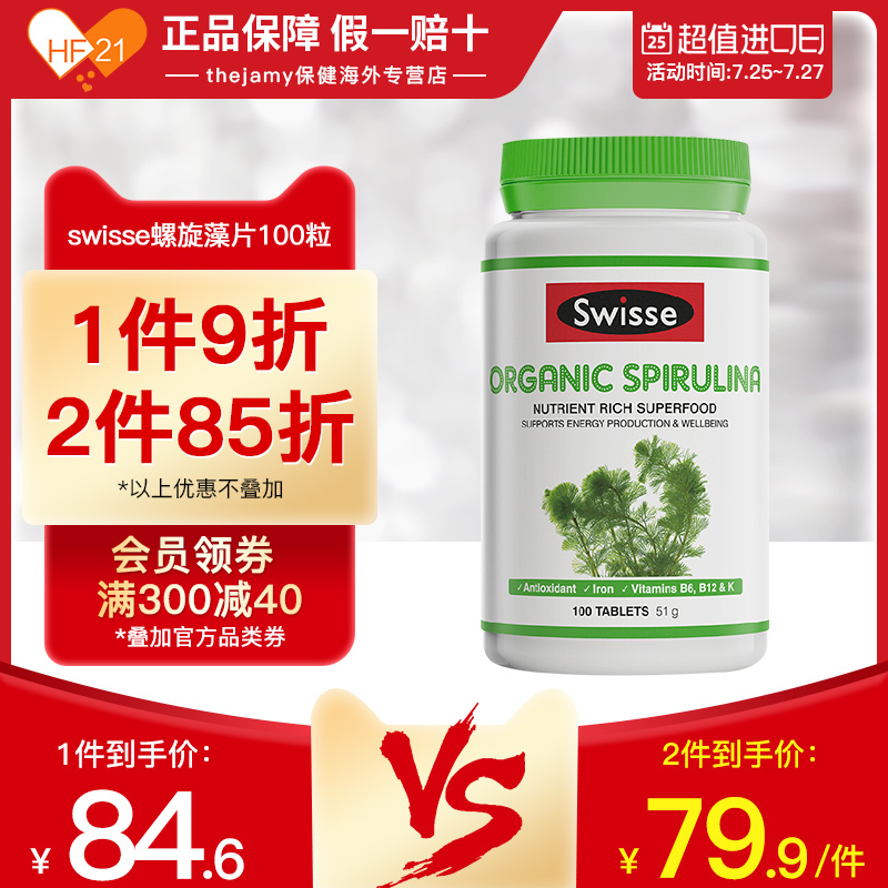 Swisse 天然有机螺旋藻片 100粒