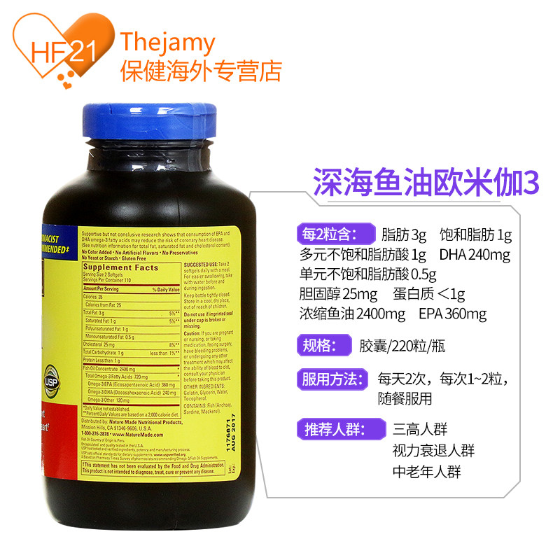 美国进口nature made深海鱼油软胶囊220粒*2瓶中老年fish oil