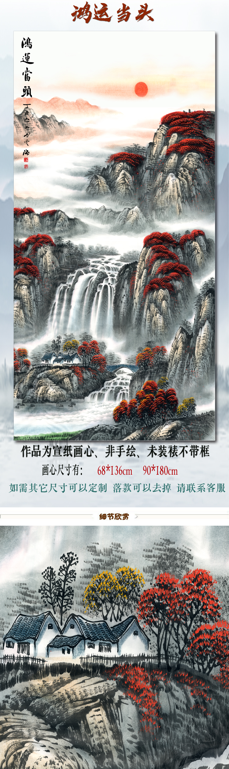 竖版鸿运当头仿古八方聚财水墨山水画书法字画宣纸国画