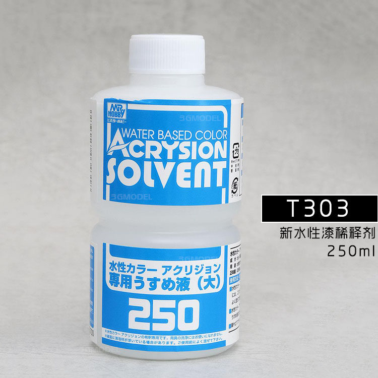 3g郡士水性漆t302稀释剂洗笔110250ml模型制作工具