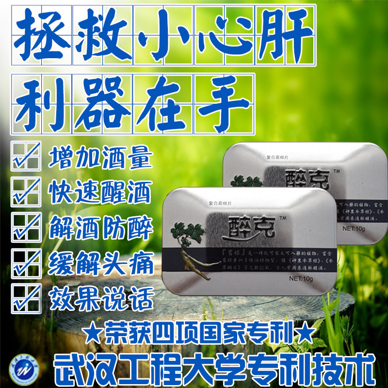 千杯不醉解酒片葛根解酒醒酒药解酒茶增加酒量