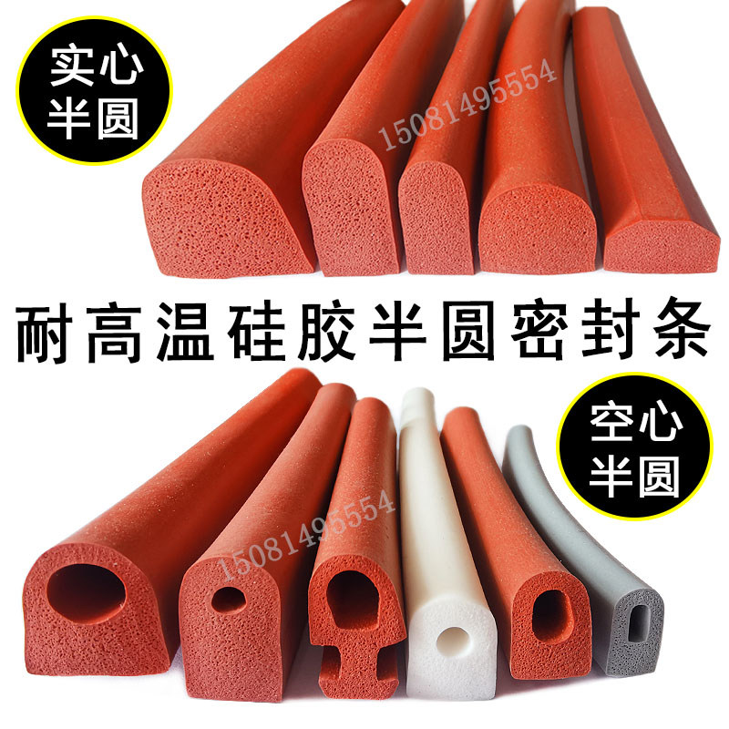 硅胶耐高温耐腐蚀密封条半圆形环保材料发泡橡胶空心密封条