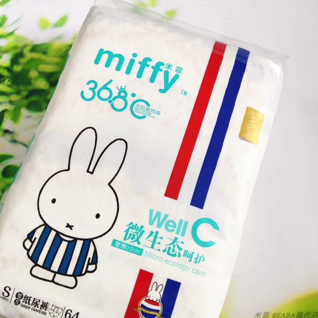 纸尿宝宝米菲微生生态超薄02cm透气婴幼婴幼儿纸尿裤