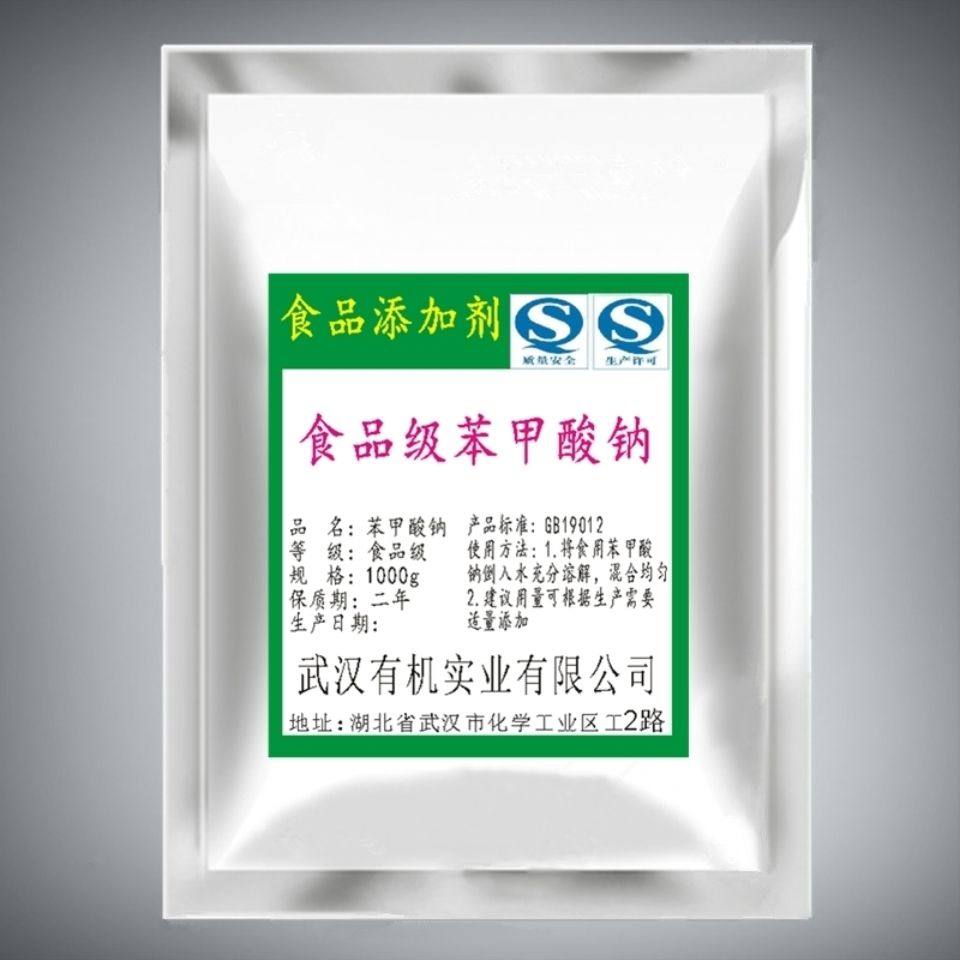 苯甲苯甲酸酸钠武汉新康食品品级防腐防霉食用其它食品添加剂