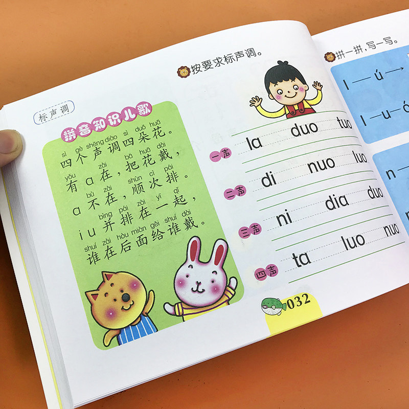 拼音儿童幼儿练习学前衔接幼小天天音节声调启蒙认知书