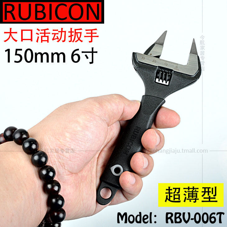 活动扳手日本罗宾汉rubiconrbv006t薄型大口6寸板手活扳手