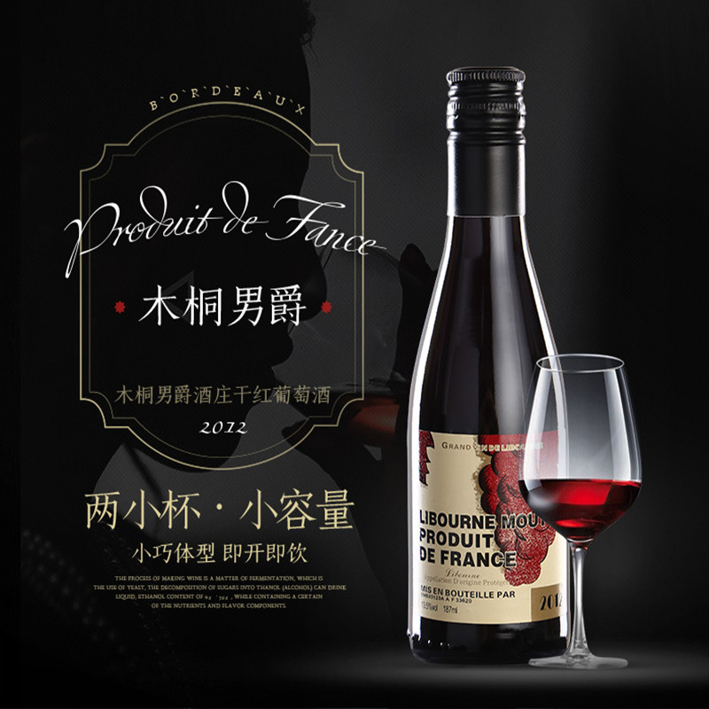 木桐男爵酒庄187ml小瓶红酒整箱法国原瓶进口干红静态葡萄酒