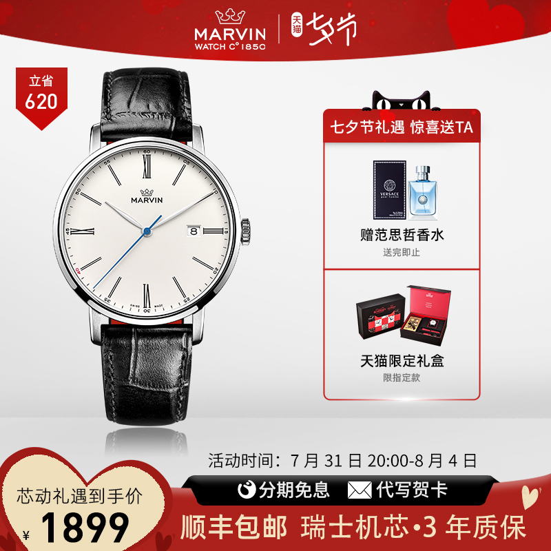 瑞士摩纹Marvin手表男商务时尚复古石英全自动皮带七夕礼物送男友