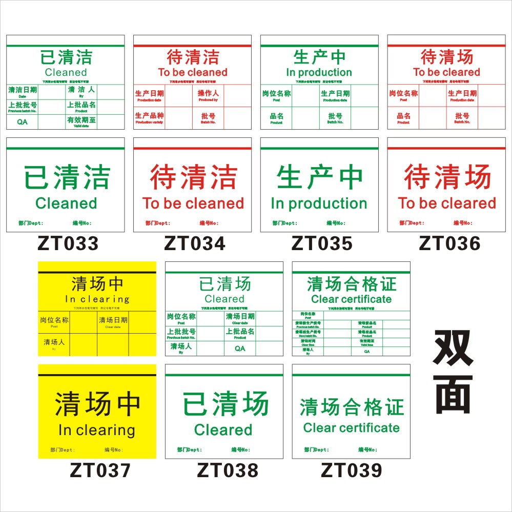 生产状态标识清洁中清清场合格证物料设备吊牌标志牌