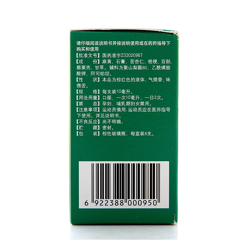 先声 咳喘宁口服液 10ml*8支宣通肺气止咳平喘咯痰色黄喘促胸闷