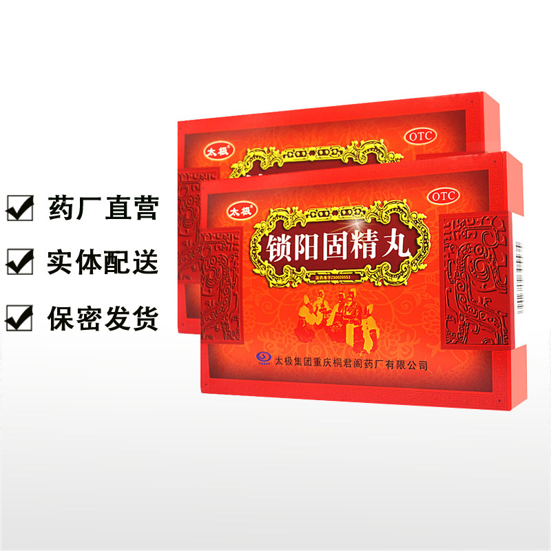 6盒]太极 锁阳固精丸 10袋男士补肾遗精早泄精精丸锁精固阳丸肾补