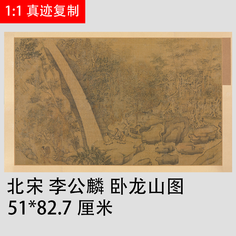 李公麟龙眠山山庄卧龙龙山山水人物画国画画艺术国画