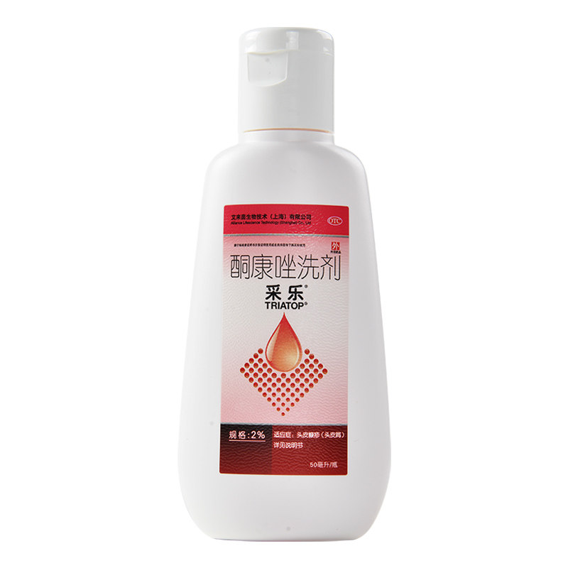 包邮头皮屑真菌汗斑皮炎花斑杨森西安50ml洗剂癣症