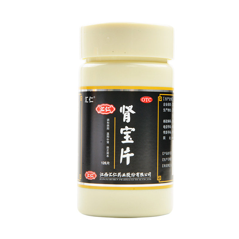 汇仁肾宝片汇仁正品126片男性肾阳虚补肾药肾保贤宝搭六味地黄丸